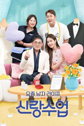 Men's Life These Days: Groom's Class (2022) poster