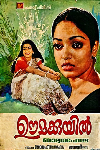 Oomakkuyil (1983) poster