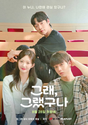 Oh My, Oh My God! (2023) poster