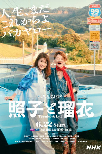 Teruko & Lui (2025) poster