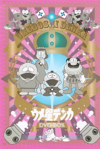 Umeboshi-denka (1969) poster