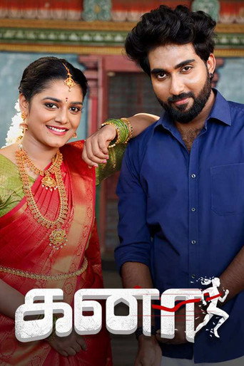 Kanaa (2022) poster