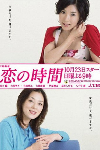 Time for Love (2005) poster
