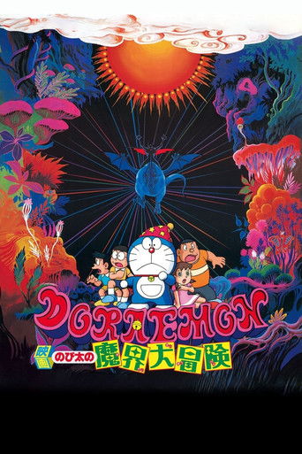 Doraemon: Nobita's Great Adventure in the World of Magic (1984) poster