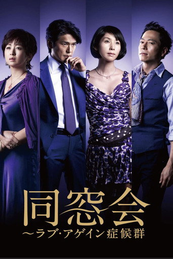 Dosokai (2010) poster