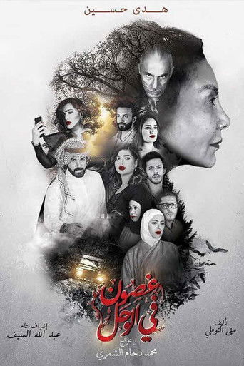 Branches in the Mud (2019) poster