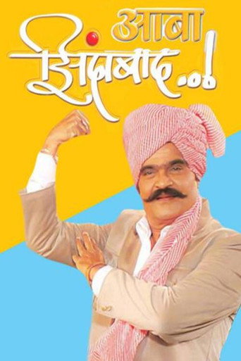 Aaba Zindabad (2008) poster