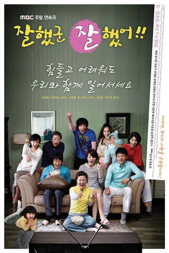 Good Job, Good Job (2009) poster
