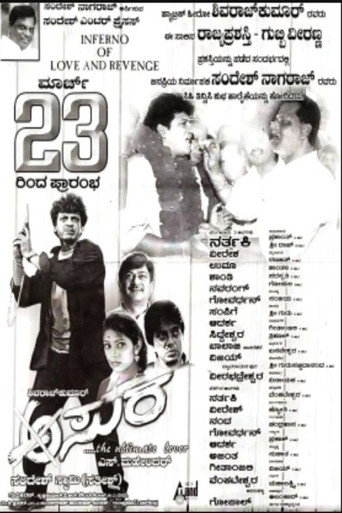Asura (2001) poster