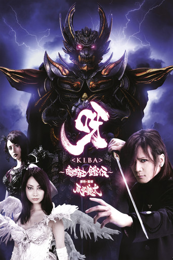 GARO - Kiba: The Dark Knight (2011) poster