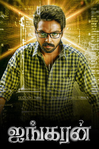 Ayngaran (2022) poster