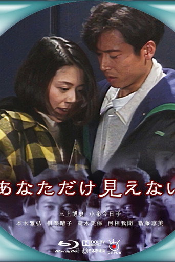 The Only One I Can't See (1992) poster