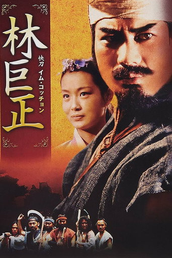 Im Kkeok Jeong (1996) poster
