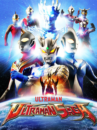 Ultraman Saga (2012) poster