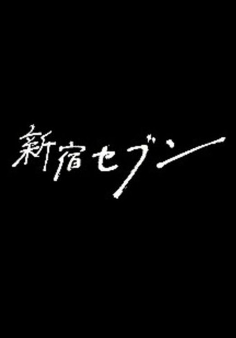 Shinjuku Seven (2017) poster