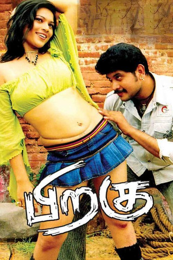 Piragu (2007) poster
