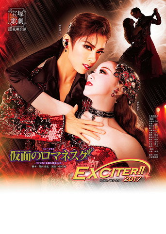 Romanesque Mask / EXCITER!!2017 (2017) poster