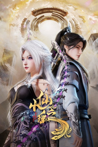 Little Fairy Yao (2025) poster