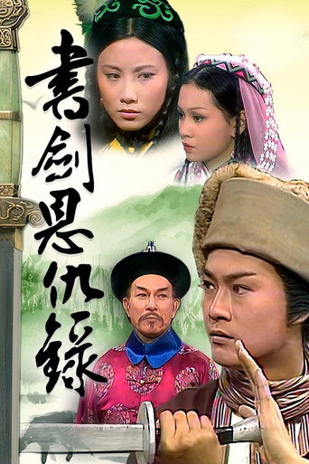 Book And Sword (1976) poster