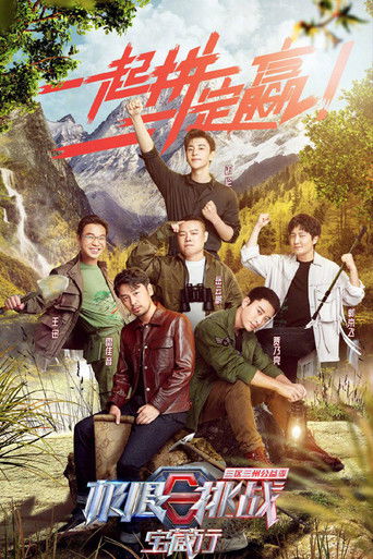 Go Fighting! Treasure Tour (2020) poster