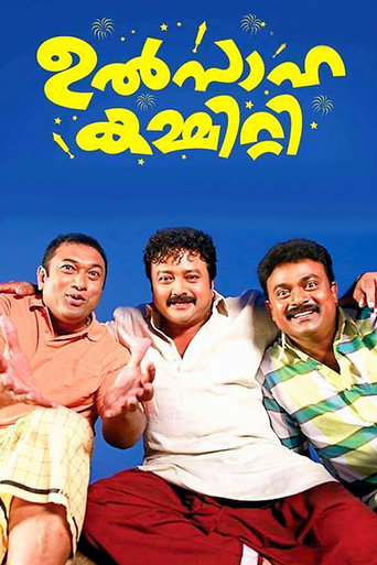 Ulsaha Committee (2014) poster