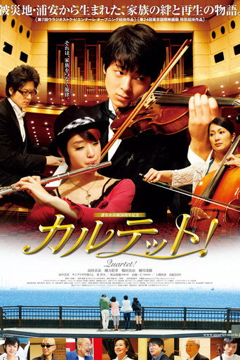 カルテット！ (2012) poster