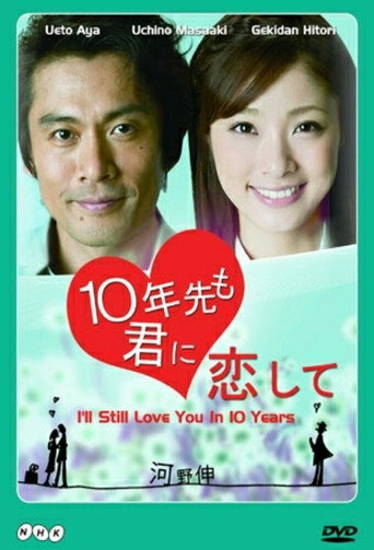 I'll Still Love You in 10 Years (2010) poster