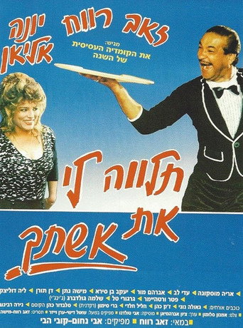 Lend Me Your Wife (1988) poster