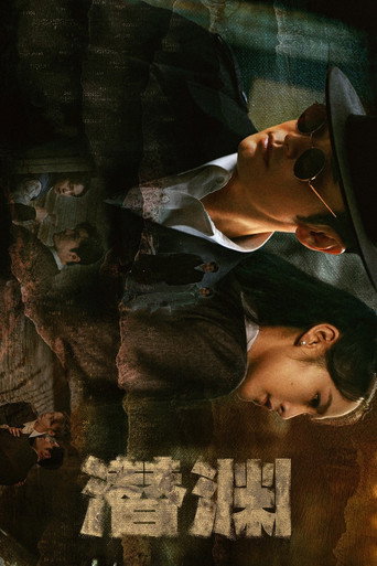 Abyss Dweller (2025) poster