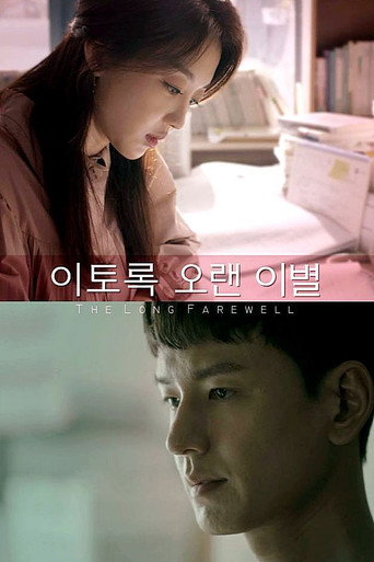The Long Farewell (2018) poster