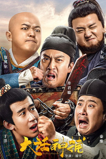 Big Talk, God Catcher (2021) poster