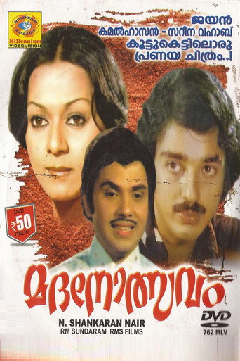 Madanolsavam (1978) poster