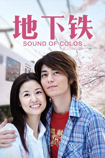 Sound of Colors (2006) poster