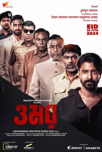 Omar (2024) poster