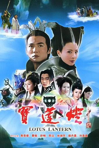 Lotus Lantern (2005) poster