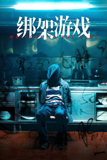 Welcome to the Game (2024) poster