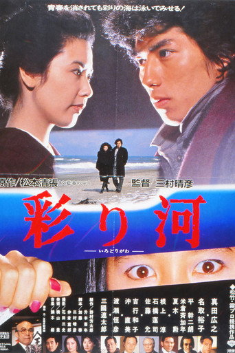 The Street of Desire (1984) poster