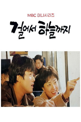 Walking up to heaven (1993) poster