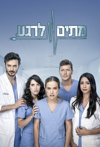Metim Lerega (2014) poster