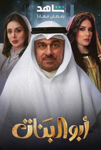 Father of Girls (2025) poster