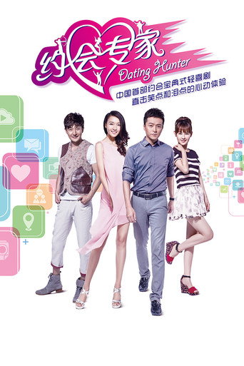 Dating Hunter (2014) poster
