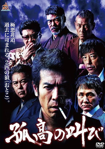 Solitary Scream (2017) poster