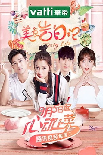 Tasty Life (2017) poster