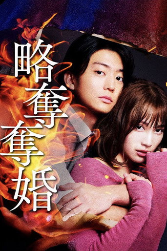 Ryakudatsu Datsukon (2026) poster