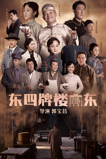 Dongsi Pailou Dong (2021) poster