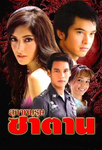 Suparb Burut Satan (2008) poster
