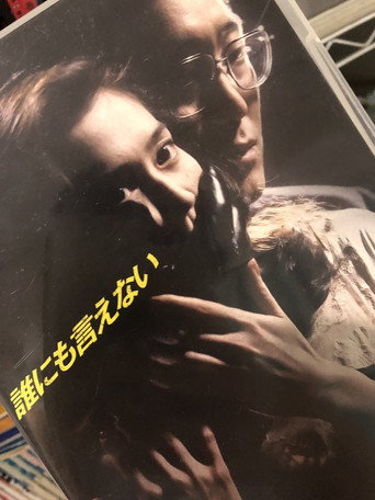 The Secret (1993) poster