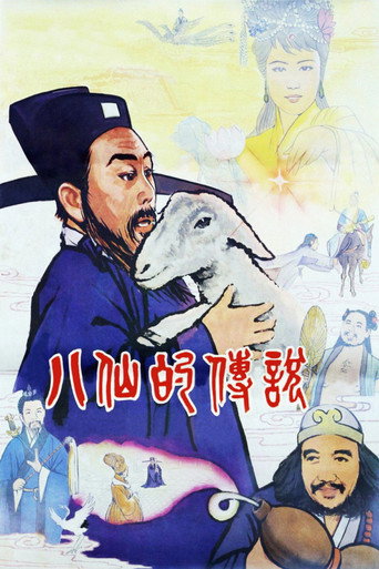 Legend of Eight Immortals (1985) poster