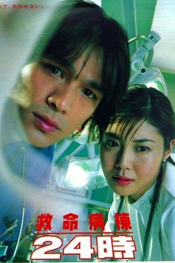 Emergency Room 24 Hours (1999) poster