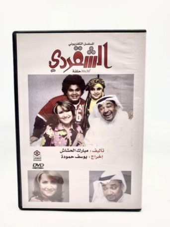 the smart one (2004) poster